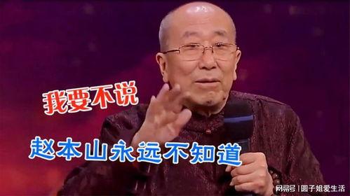 赵本山爆料高秀敏视频,回忆往昔欢乐时光 第1张 赵本山爆料高秀敏视频,回忆往昔欢乐时光 第1张