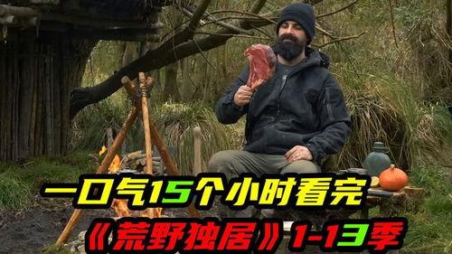 荒野独居真实爆料视频,揭秘真实爆料视频背后的惊悚故事  第3张